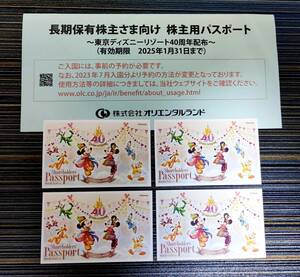 東京ディズニーリゾート 長期保有 株主用パスポート ４枚セット 2025年1月31日迄 レターパックプラス使用可能