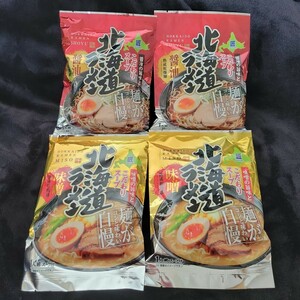 ★北海道ラーメン 味噌&醤油セット★