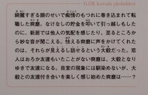 ７月発行『１ＬＤＫ恋付き事故物件』　　 幸崎ぱれす/ ディアプラス文庫_画像2