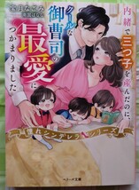 10月発行『内緒で三つ子を産んだのに、クールな御曹司の最愛につかまりました【憧れシンデレラシリーズ】』 　宝月なごみ/ベリーズ文庫_画像1