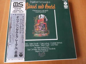 日本コロンビア優秀プレス盤２枚組ヘンゼルとグレーテル全曲・寓話の本場ミュンヘンのオケと合唱録音ディースカウ・モッフォ・ポップも歌う