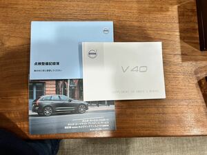 VOLVO V40 取扱説明書　その他