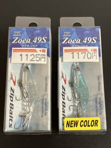 ☆新品未開封☆　ZIPBAITS（ジップベイツ）ザブラ・ゾエア　49S　シンキング　L-040 ラメクリア／441 クリスタルブルー／ラメ