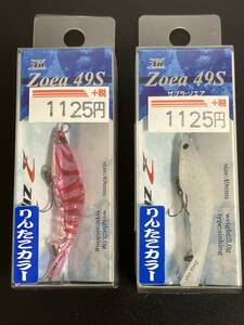 ☆新品未開封☆　ZIPBAITS（ジップベイツ）ザブラ・ゾエア　49S　シンキング　L-093 りんたこピンク／L-115 ソルティドッグ