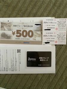 西日本鉄道 株主優待 乗車券2枚 商品券500円 優待カード1枚