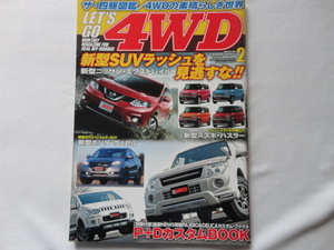 『LET`S GO 4WD』　平成２６年２月号　別冊付録欠　ぶんか社