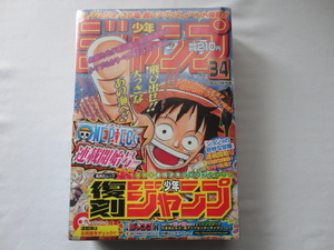 『復刻版週刊少年ジャンプパック２　平成９年３４号・昭和６２年新年１・２号』　週刊少年ジャンプ創刊５０周年記念　未開封　集英社