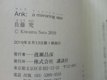 講談社文庫『Ank：a mirroring ape』佐藤究　令和元年　初版　講談社_画像4