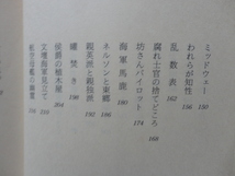 光文社文庫『海軍こぼれ話』阿川弘之　平成２年　初版　光文社_画像5