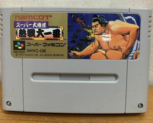 ☆☆送料無料☆☆スーパー大相撲 熱戦大一番 スーパーファミコン ソフト 動作未確認 説明書・箱無し