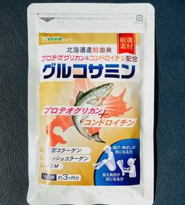 【送料無料】グルコサミン 北海道産鮭由来 プロテオグリカン&コンドロイチン配合 約3ヶ月分(270粒入×1袋) サプリメント シードコムス