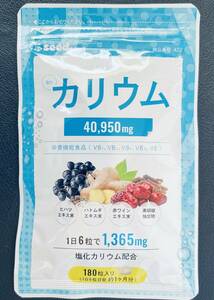 【送料無料】カリウム 約1ヶ月分(30日分180粒入) 1日6粒1,365mg 塩化カリウム ハトムギ ヒハツ ダイエット サプリメント シードコムス