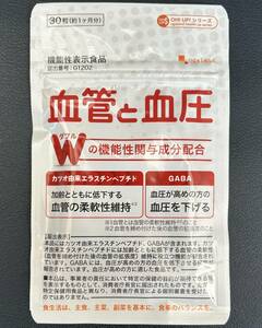 【送料無料】血管と血圧　約1ヶ月分(30日分30粒×1袋) カツオ由来エラスチンペプチド GABA 機能性表示食品　サプリメント オーガランド