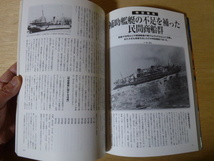 Gakken [歴史群像] 太平洋戦史シリーズ №37 帝国陸海軍 補助艦艇_画像6