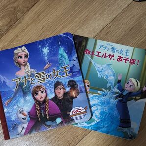 絵本　アナと雪の女王　ねぇエルサ、あそぼ　2冊セット ディズニー