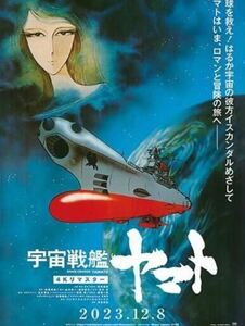 ムビチケ 『 宇宙戦艦ヤマト 4Kリマスター 』