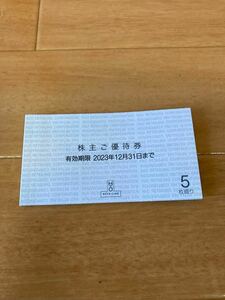 エイチツーオー　H2O 株主優待券　5枚　2023年12月末まで