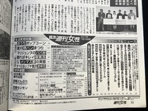 『2013年7月 週刊女性 米倉涼子 吉高由里子 桑田佳祐 香取慎吾 あまちゃん 防犯マニュアル』_画像3