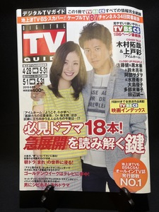 『2015年6月 デジタルTVガイド　木村拓哉&上戸彩』