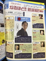 『2004年4月 TVぴあ 香取慎吾「新選組」 城島茂 国分太一 木村拓哉「プライド」 冬のソナタ特集』_画像4