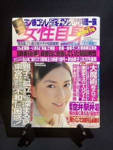 『2006年8月 女性自身 長谷川京子 大魔術カード ペ・ヨンジュン 赤塚不二夫急逝』