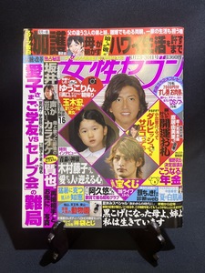 『2007年8月23日　女性セブン ZARD 坂井泉水 木村拓哉 ダルビッシュ有 愛子様 雅子様 直居由美里』