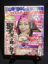 『2012年7月 週刊女性 中山美穂 東方神起 玉木宏 松田聖子 お取り寄せオリンピック』_画像1