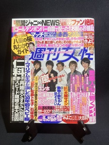 『2013年1月 週刊女性 嵐 関ジャニ∞ ゴールデンボンバー 近藤真彦 氷川きよし 八重の桜』