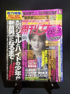 『2017年11月 週刊女性 ジェジュン 香取慎吾 草なぎ剛 稲垣吾郎 櫻井翔 星野源』