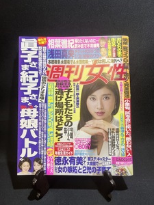 『2018年9月 週刊女性 アイドル球児 土屋太鳳 美智子様 眞子さま紀子様母娘バトル 小栗旬』