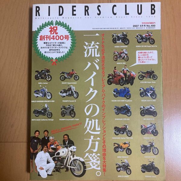 RIDERSCLUB/一流バイクの処方箋/DUCATI 1098/BMW R1200GS/KAWASAKI ZZR1400