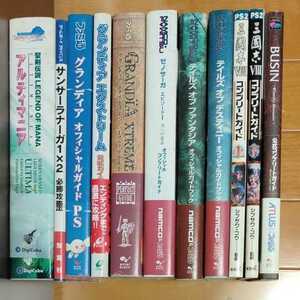 攻略本１１冊セット 聖剣伝説　三国志Ⅷ　グランディア　サンサーラナーガ１×２　ゼノサーガ　テイルズオブデスディニー、ファンタジア 等