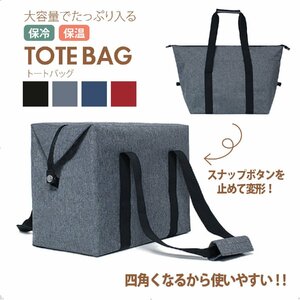 H10368【送料無料】【新品】保冷トートバッグ 変形 レッド エコバッグ 保冷バッグ 大容量 レジバッグ 保冷 保温 シンプル お弁当 大きめ