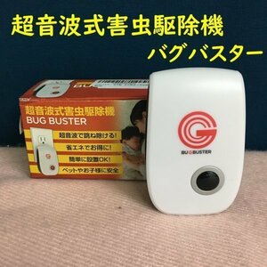 HB01170（送料無料）バグバスター 害虫駆除 ３６０度シャットアウト 省エネ 害虫撃退