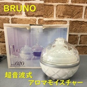 HB01062 【送料無料】 BRUNO ブルーノ アロマライト アロマモイスチャー ホワイト BOE020-WH アロマオイル対応 超音波式