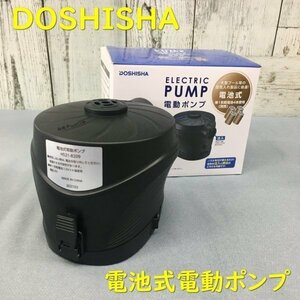 HB01190 【送料無料】 ドウシシャ DOSHISHA 電動ポンプ HS21-8209 電池式 単1電池4本使用 ノズル3種類付属 空気注入排出 エアーポンプ