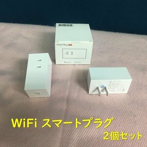 HB00828（送料無料）【Works with Alexa認定】HYSIRY WiFi スマートプラグ Alexa/Google Home/IFTTT 対応 JP1 (2個入)