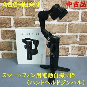 HB01204 【送料無料】 AOCHUAN スマートフォン用電動自撮り棒 スマートXR3軸ハンドヘルドジンバル 折りたたみ式 三脚付き