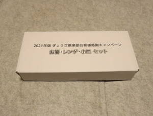 餃子の王将　お箸・レンゲ・小皿セット　ぎょうざ倶楽部 お客様感謝キャンペーン　新品・未使用品