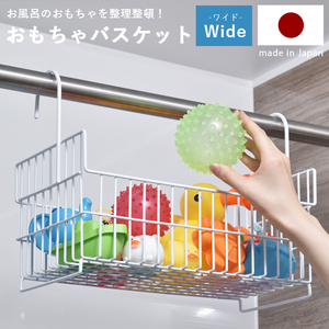  made in Japan! bath for basket [ wide type ]* toy / shampoo etc.. storage . convenience!