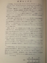 1975年 種の研究 K.M.ザヴァツキー 高橋清 松岡広雄 たたら書房 生物学 分類学 種分化 定義 進化 種の起原 歴史 ロシア レニングラード大学_画像9