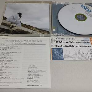 A2191  『CD』 ムニア～ザ・テイル / リチャード・ボナ  国内盤 帯付の画像2