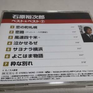 A2223  『CD』 石原裕次郎 ベスト&ベスト⑦ 全７曲  音声確認済の画像4