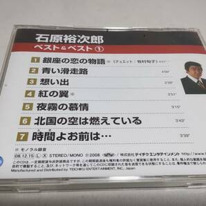 A2225  『CD』 石原裕次郎 ベスト&ベスト① 全７曲  音声確認済の画像4