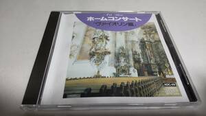 A2552　 『CD』　ホームコンサート　ヴァイオリン編　アンテュール・グリュミオー