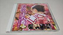 A2577 『CD』　演歌十八番　トップスター　酒宴を唄う　小林幸子　細川たかし　新沼謙治　村田英雄　美空ひばり　都はるみ　佳山明生　他_画像1