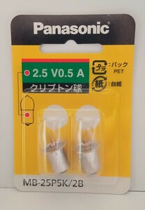 パナソニック　クリプトン球（2個入×2）MB-25P5K/2B　2.5V0.5A　Panasonic