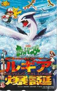 【9323ーA】　テレホンカード　「劇場版 ポケットモンスター　幻のポケモン ルギア爆誕」　50度数　ポケモン　コレクション　未使用　映画