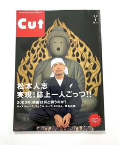 ロッキングオン「月刊カット（CUT）No.146、2003年2月号」（松本人志　他）