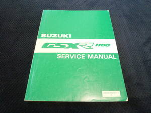 ★送料無料★即決★GSXR1100★ L/M/N ★サービスマニュアル★ GSX-R1100★ 英語版★90 91 92